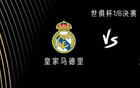 皇馬尤文久違交手，上次2018年