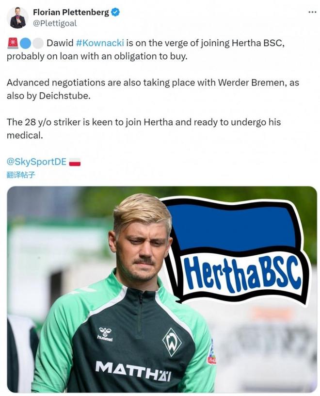 德天：不萊梅前鋒考納茨基近加盟柏林赫塔