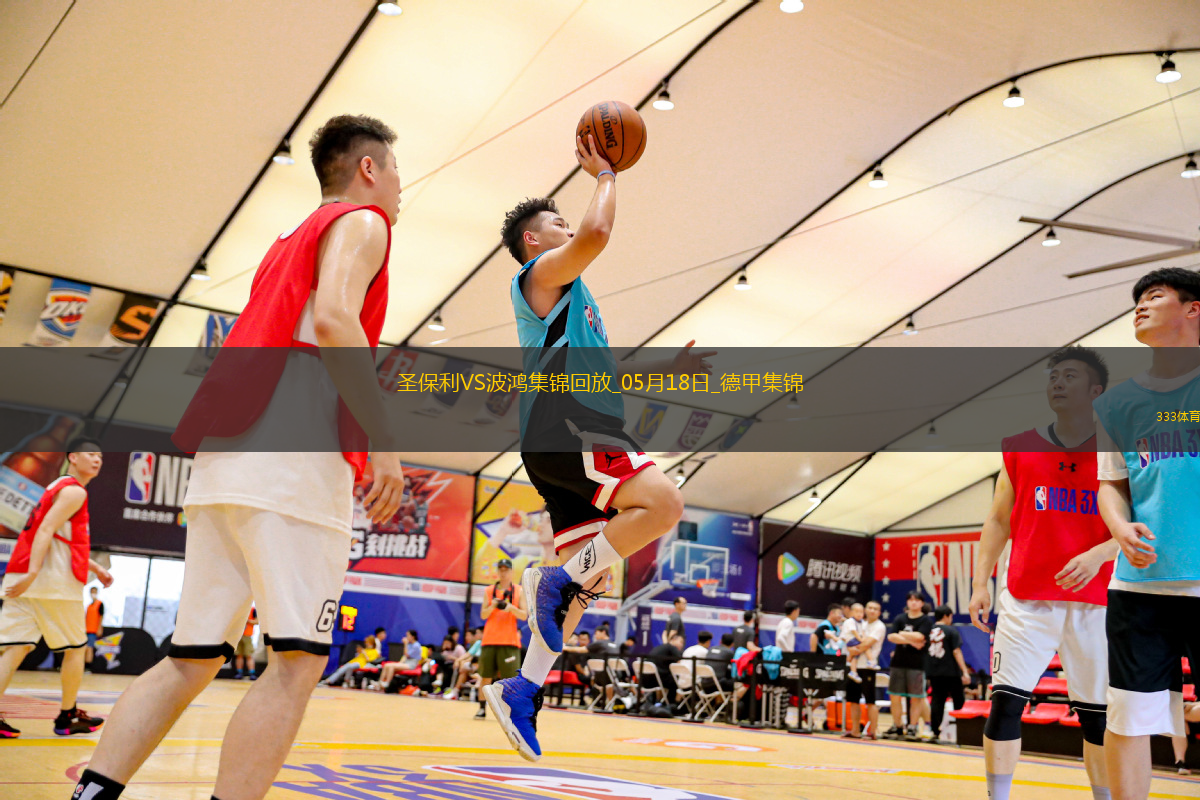 德甲-布阿杜梅開(kāi)二度圣保利0-2負(fù)波鴻仍保級(jí)