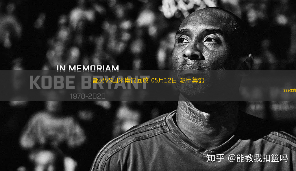 05月12日意甲第36輪都靈vs國(guó)際米蘭進(jìn)球視頻