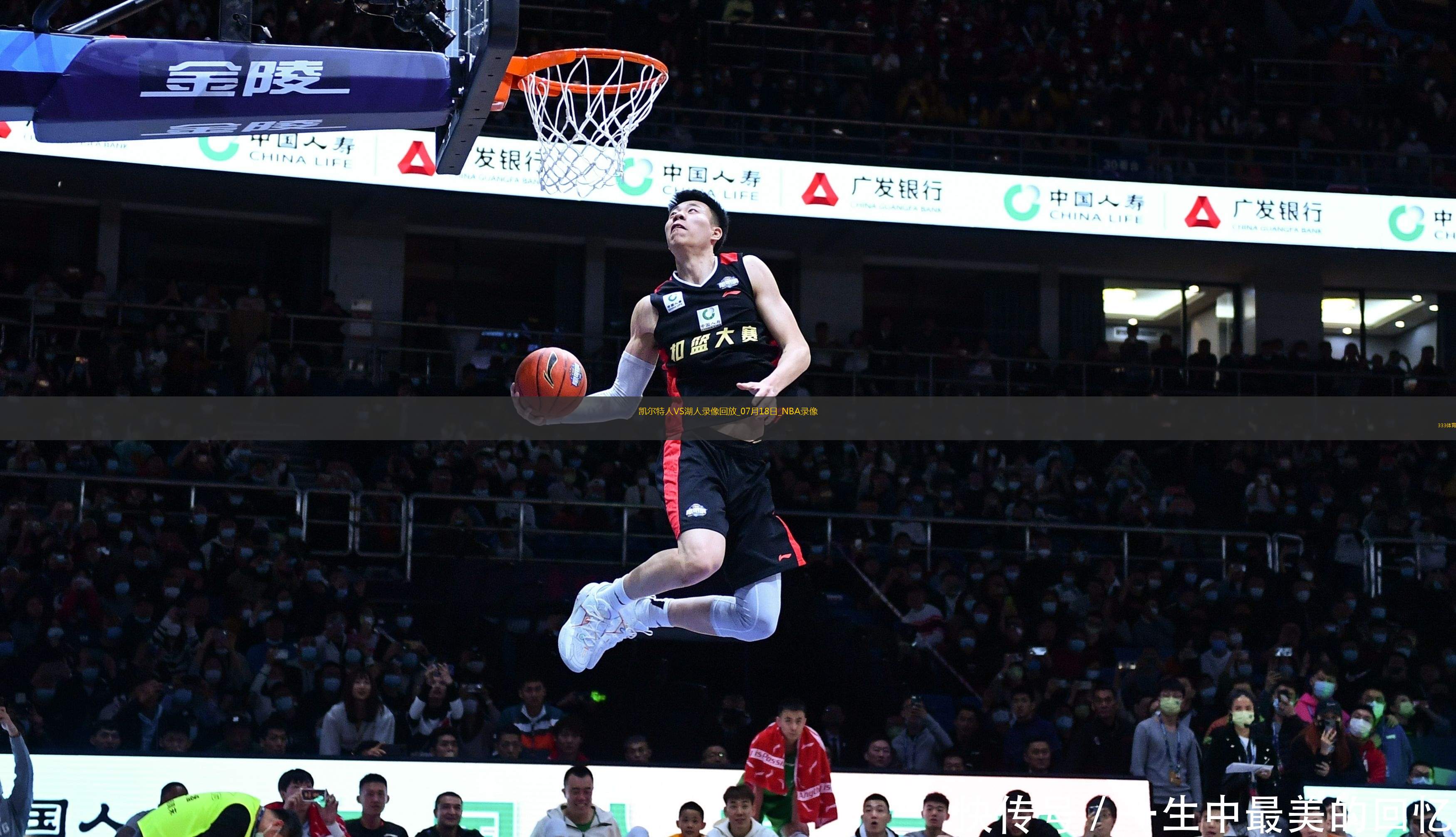 NBA夏季聯(lián)賽凱爾特人87-78湖人