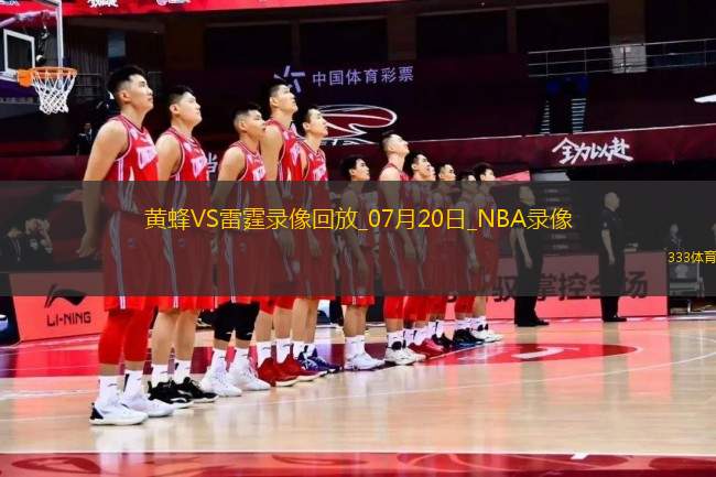 NBA夏季聯(lián)賽半決賽黃蜂109-80雷霆