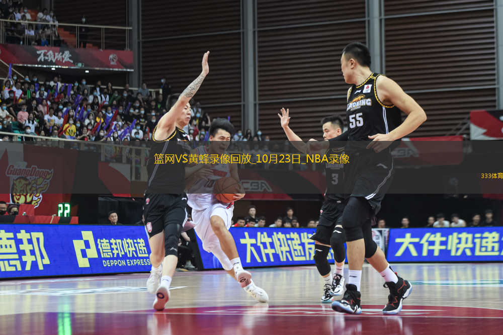 2025年10月23日NBA常規(guī)賽籃網(wǎng)vs黃蜂