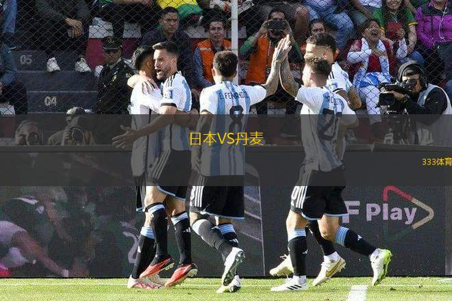 日本VS丹麥