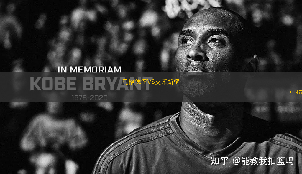 馬格德堡VS艾禾斯堡