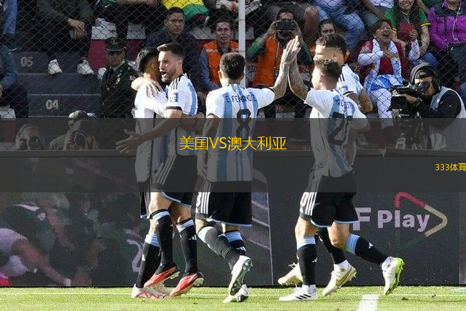 美國(guó)VS澳大利亞