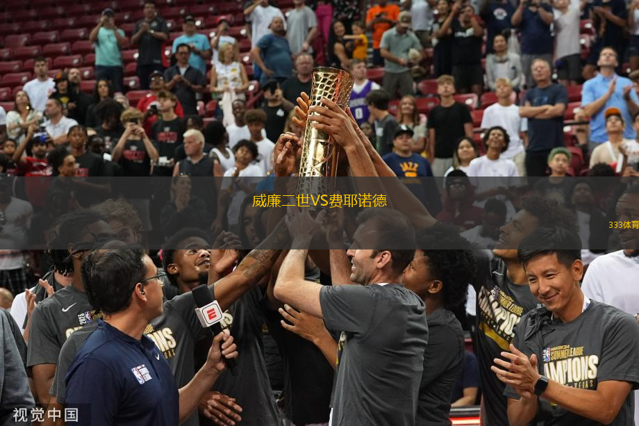 威廉二世VS費(fèi)耶諾德