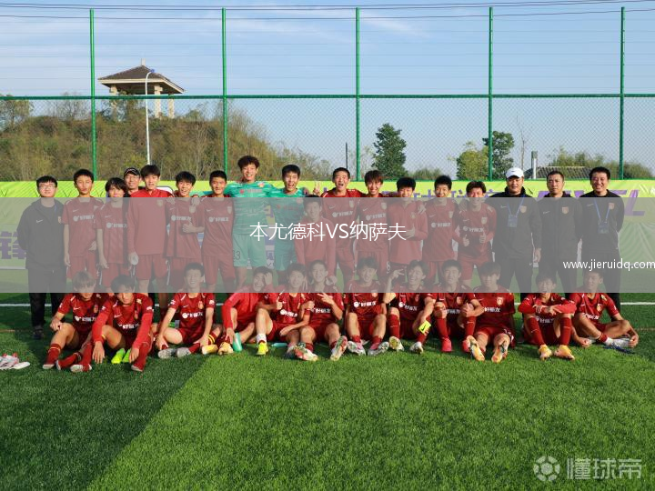 奧胡斯VS北西蘭