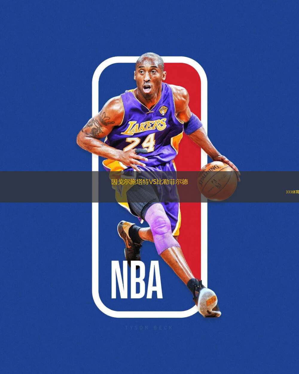 因戈爾施塔特VS比勒菲爾德